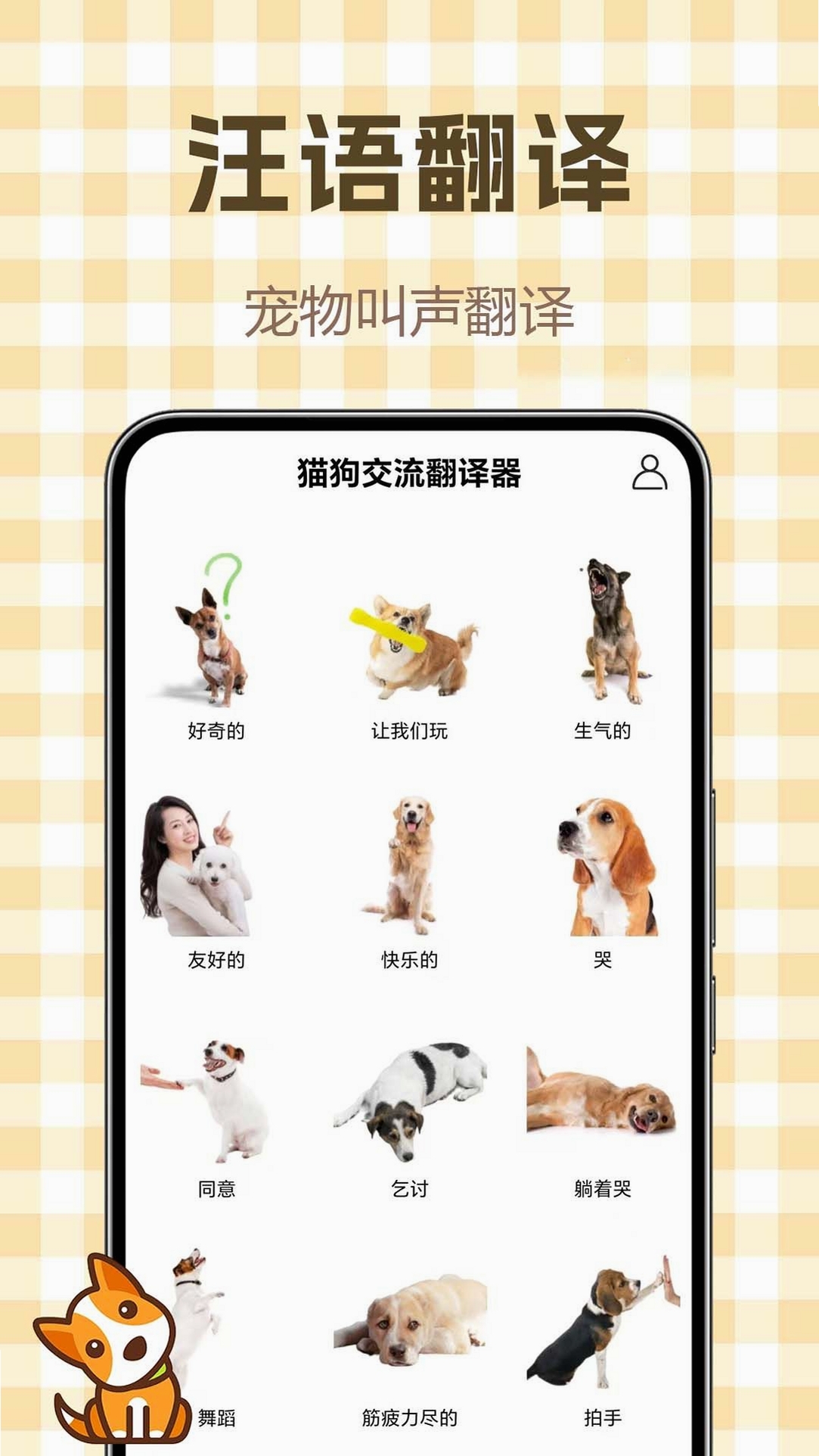 免费猫狗语翻译器下载安装教程