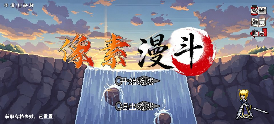像素漫斗官方正版运行截图