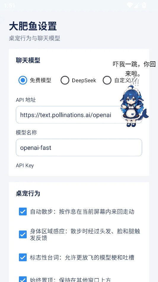 deepseek蓝色大肥鱼桌宠运行截图
