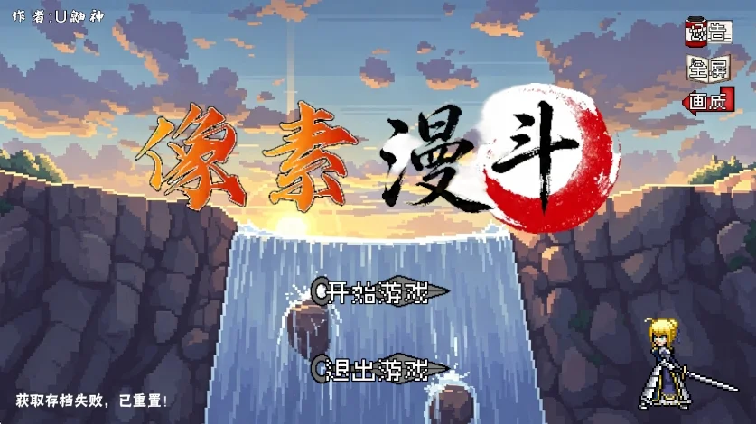 像素漫斗正版联机版运行截图