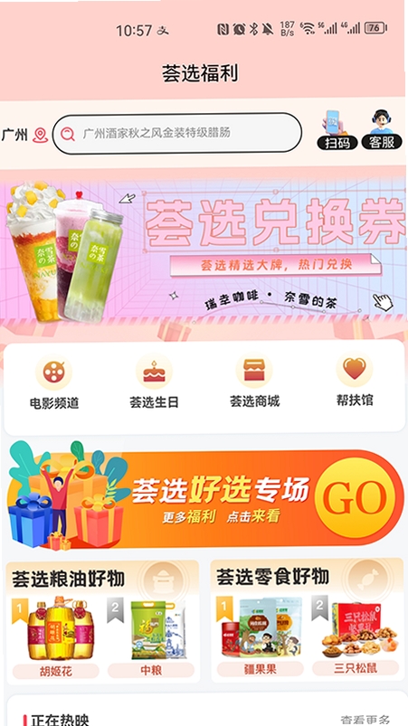荟选福利使用教程