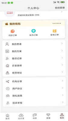 宣御医专家端 安装教程 界面