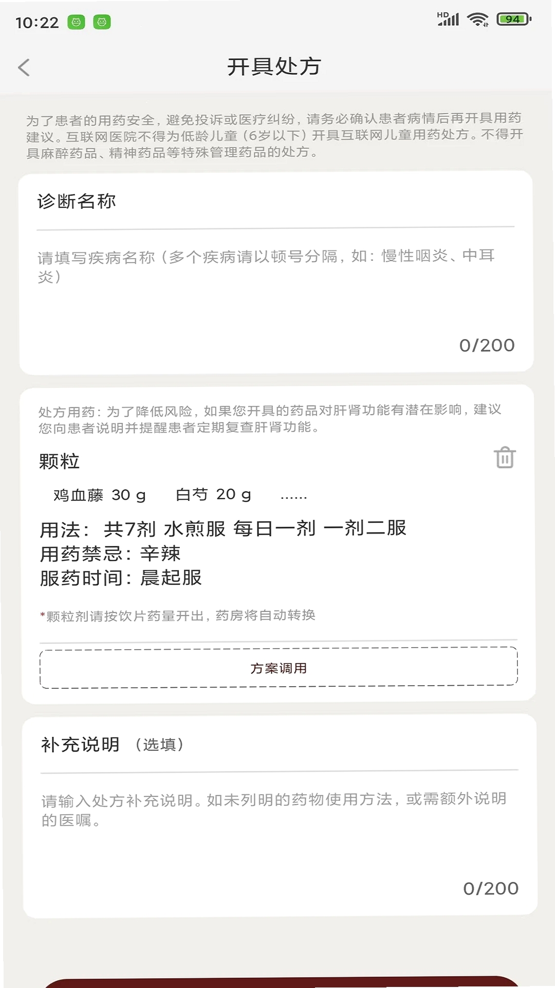 宣御医专家端运行截图