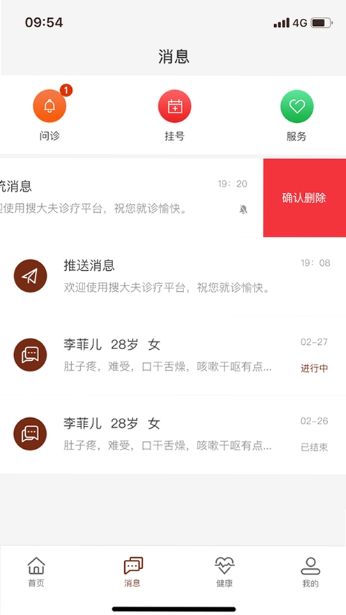 宣御医专家端运行截图