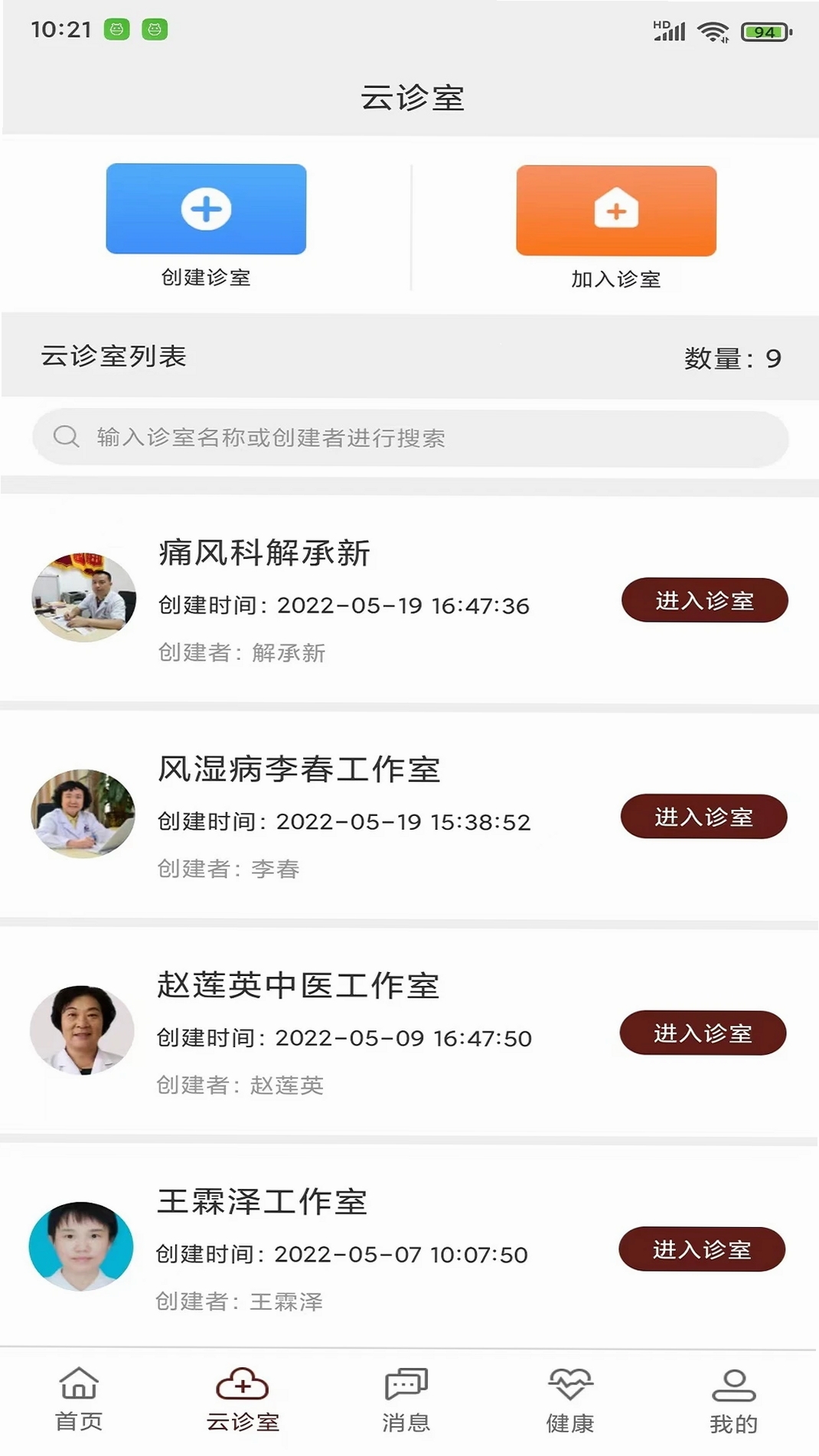 宣御医专家端运行截图