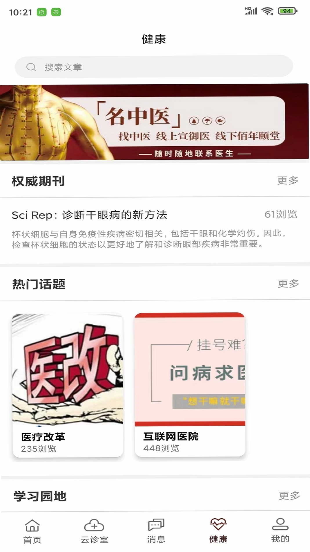 宣御医专家端运行截图