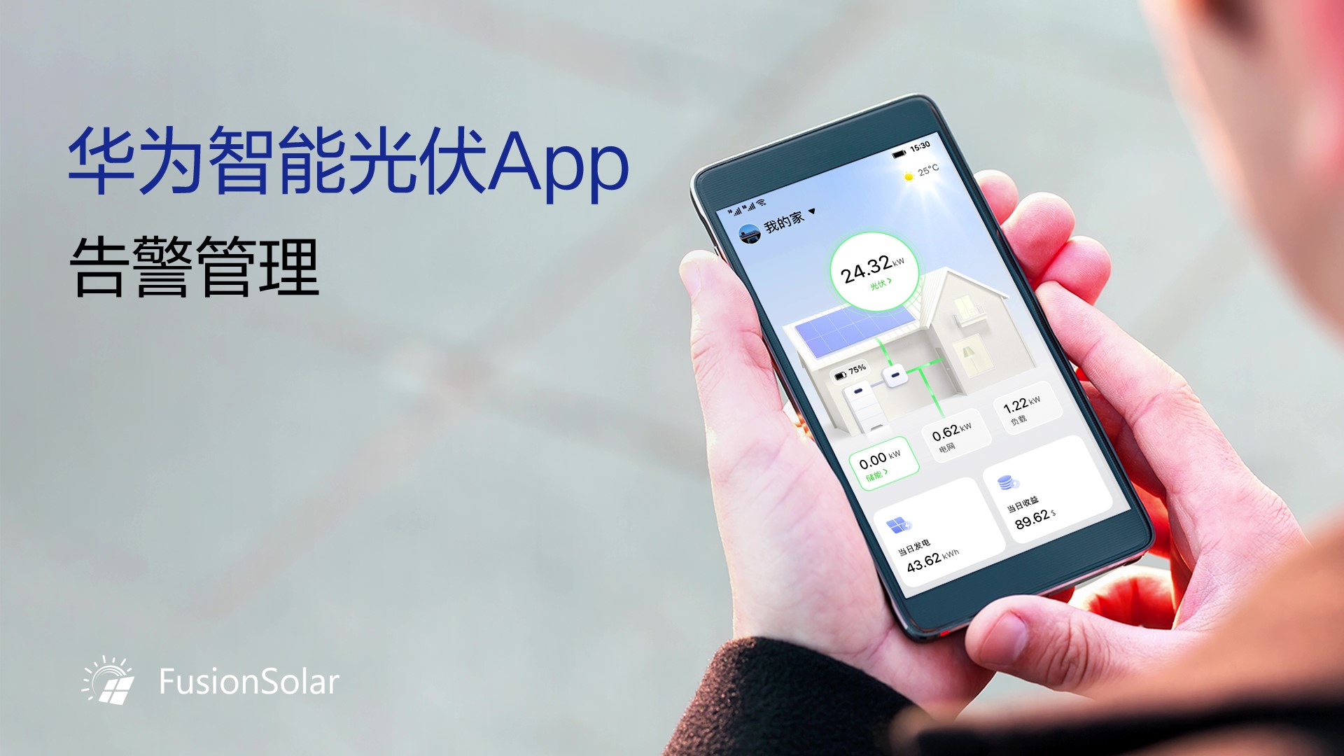 PVSmart光伏监控系统手机告警推送功能