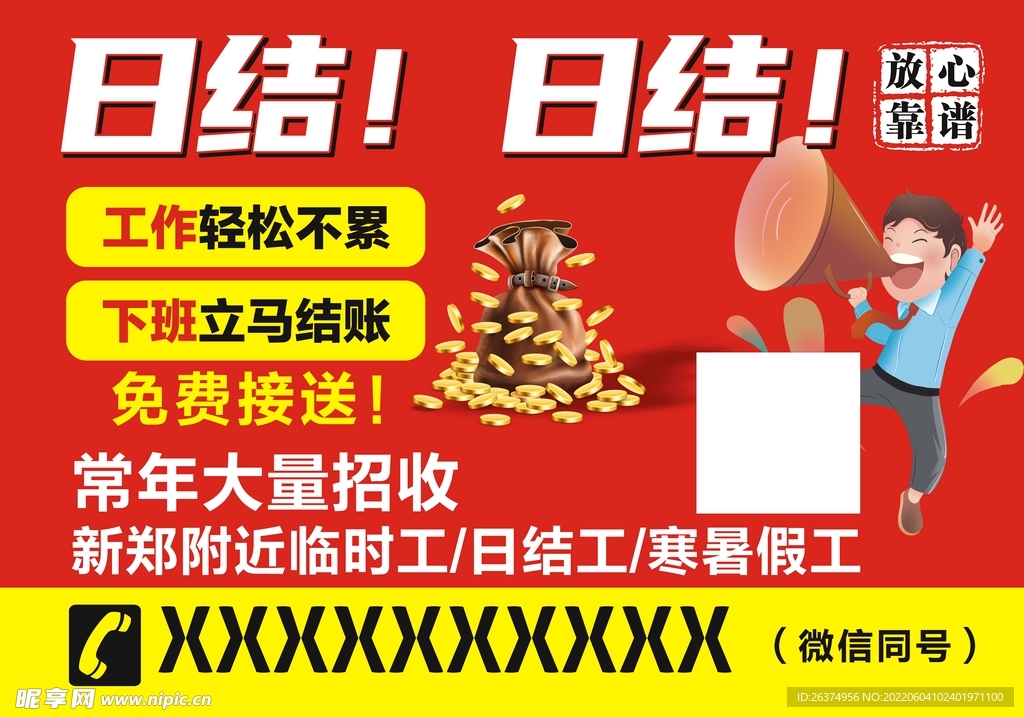 同城直聘日结兼职 当天上班当天拿钱 靠谱渠道