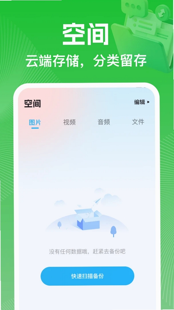 聊天记录恢复通运行截图