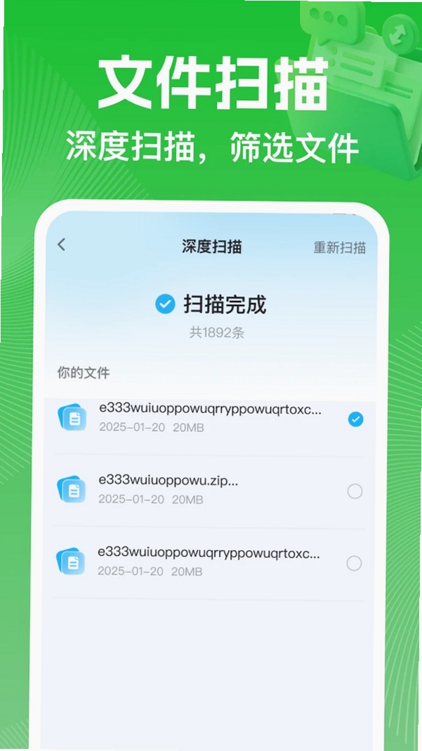 聊天记录恢复通运行截图