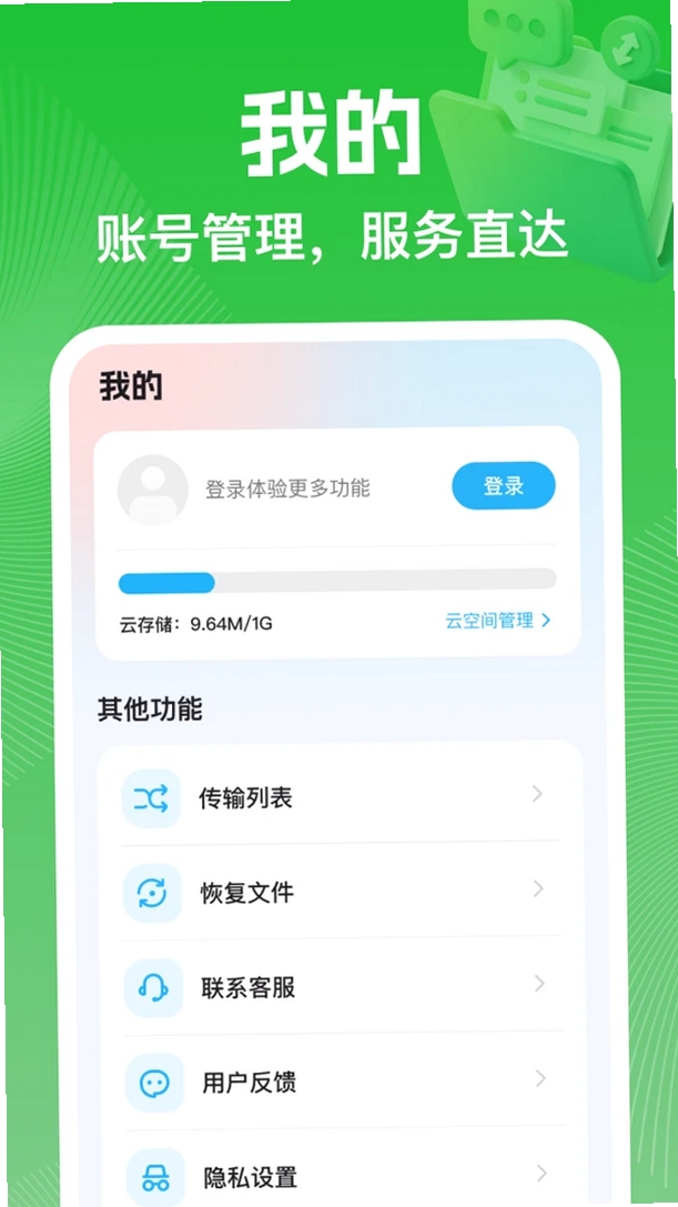 聊天记录恢复通运行截图