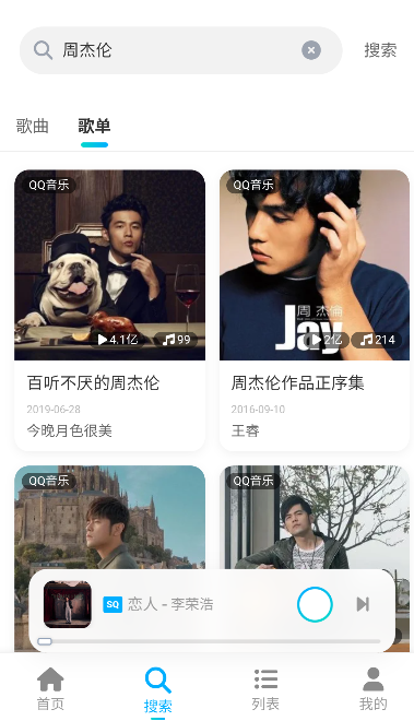 拼好歌app全VIP解锁运行截图