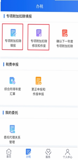 所得专项计算助手 使用教程 界面操作