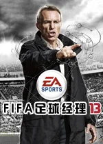 足球经理2013正式版