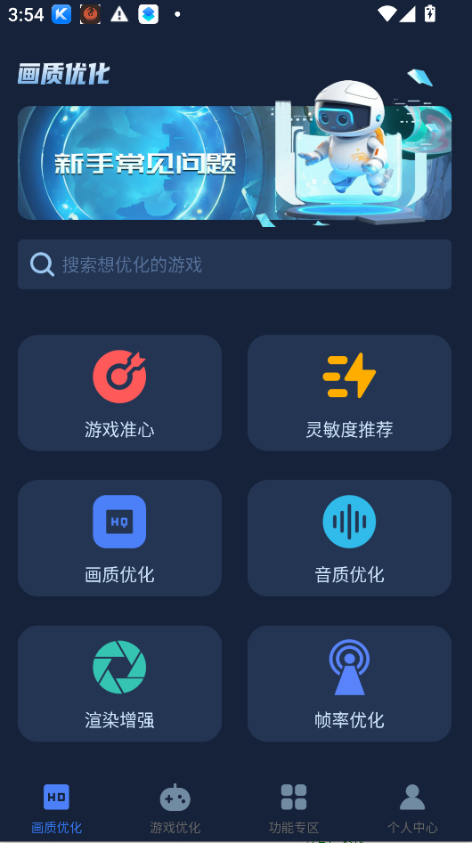 gifx画质助手下载最新版本运行截图