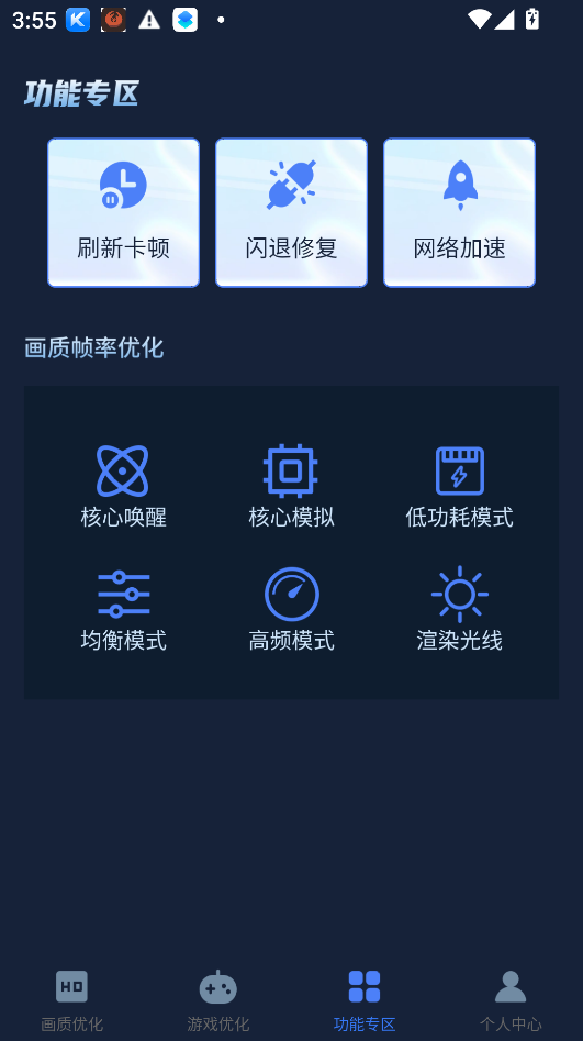 gifx画质助手下载最新版本运行截图