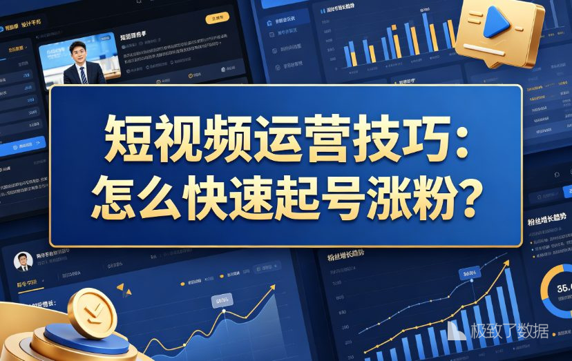 青椒视频 新手运营涨粉经验心得