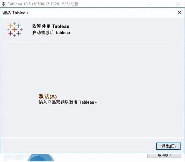 Tableau Desktop 10激活版运行截图