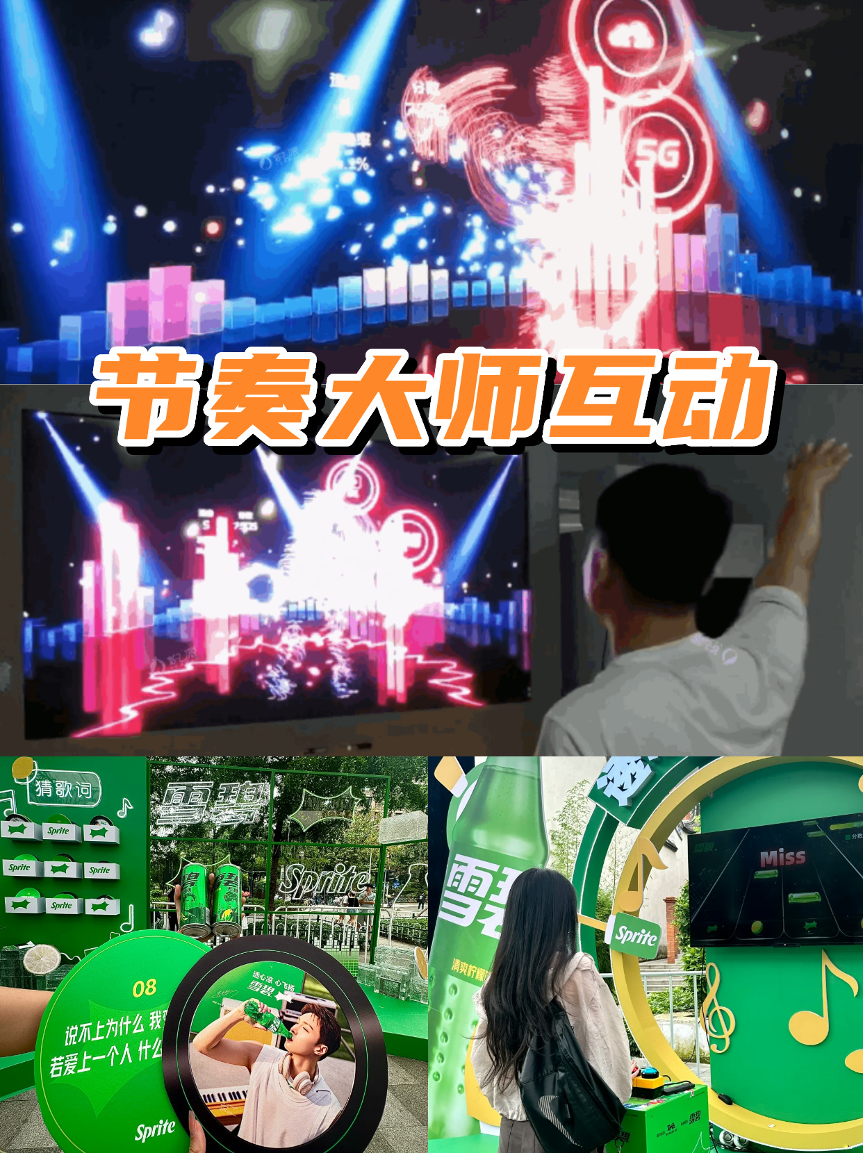 音乐跳起来 现场互动 活动气氛 伴舞 节拍游戏