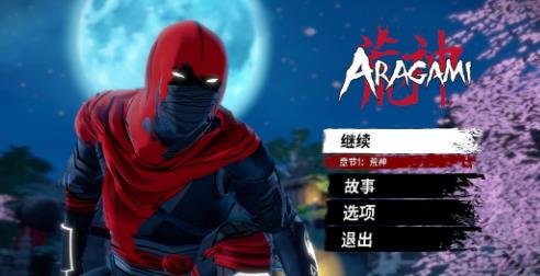 荒神游戏pc版 1.0.0 中文版