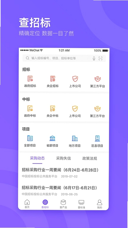 微企信息信用通查 安装教程 安卓手机