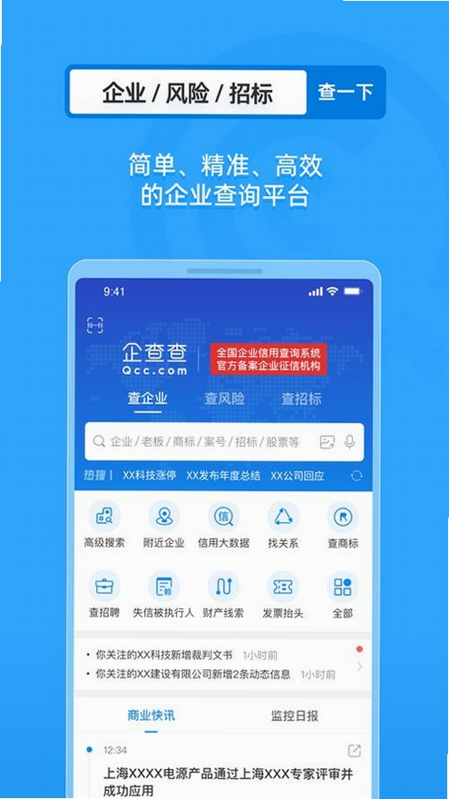 微企信息信用通查运行截图