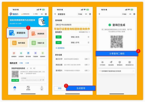 微企信息信用通查运行截图