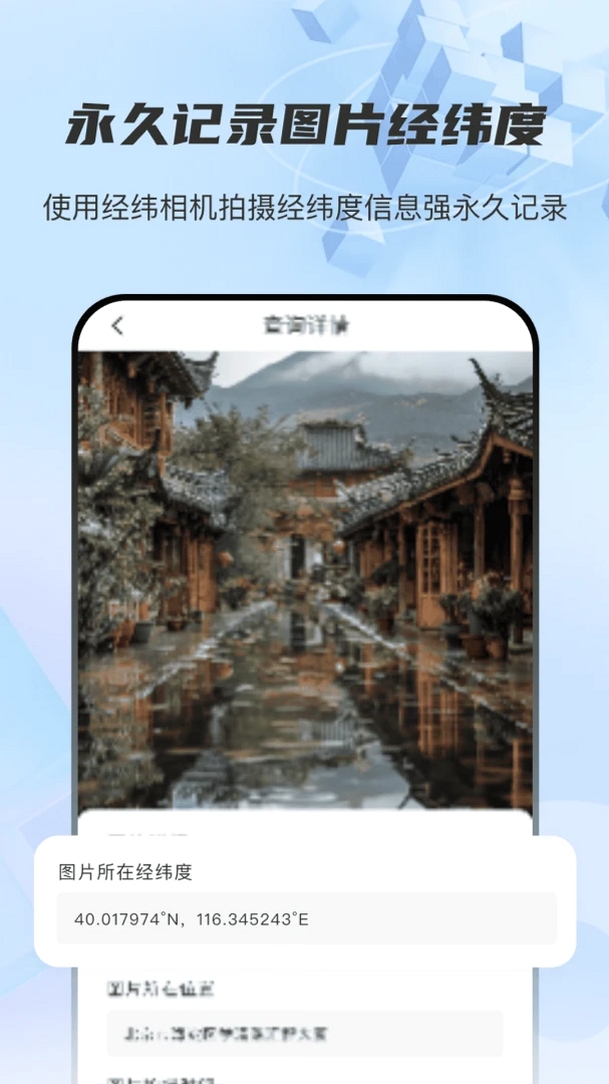 图片经纬定位RD运行截图
