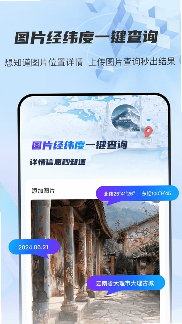 图片经纬定位RD运行截图