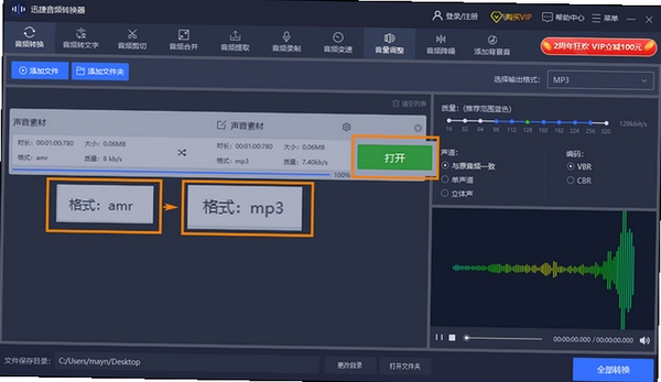 音乐播放器MP3格式转换 使用教程 界面操作