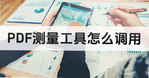 测册测量工具软件教程