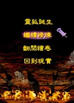 月狐传奇:小狐仙1.0.0官方正式版