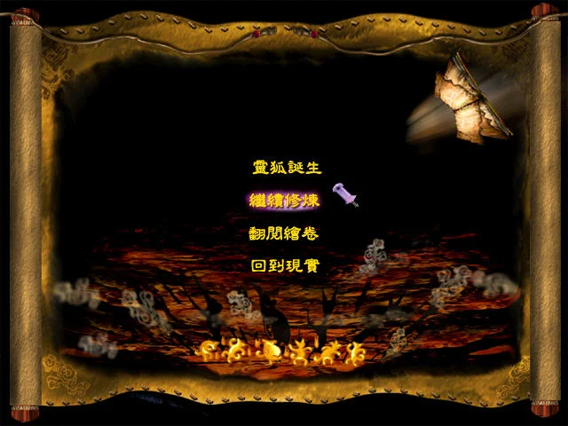 月狐传奇:小狐仙运行截图