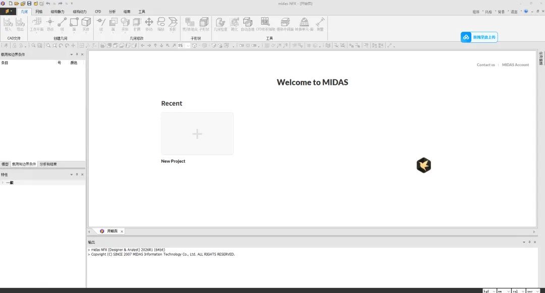 midas NFX 2026R1中文完整版运行截图