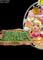 决战恶魔岛之冒险迷城v1.0.2电脑版