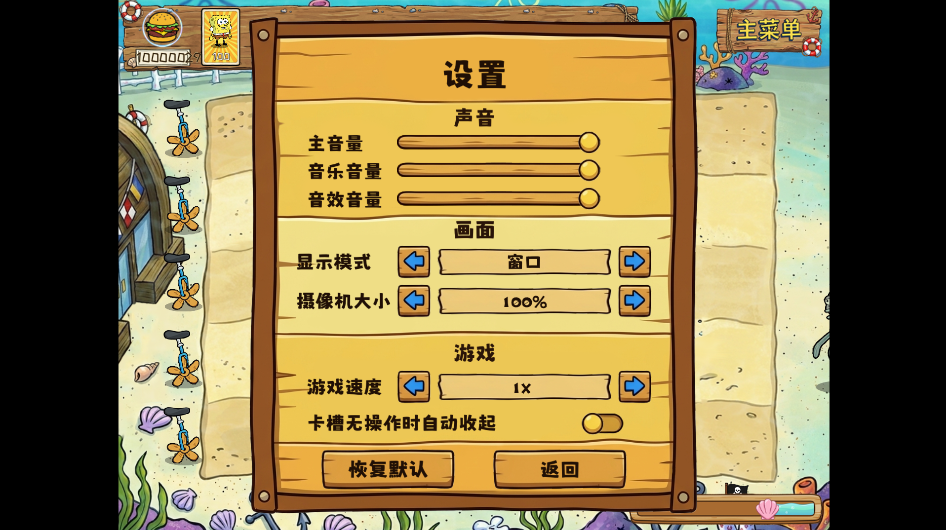 海绵宝宝大战僵尸下载手机版运行截图