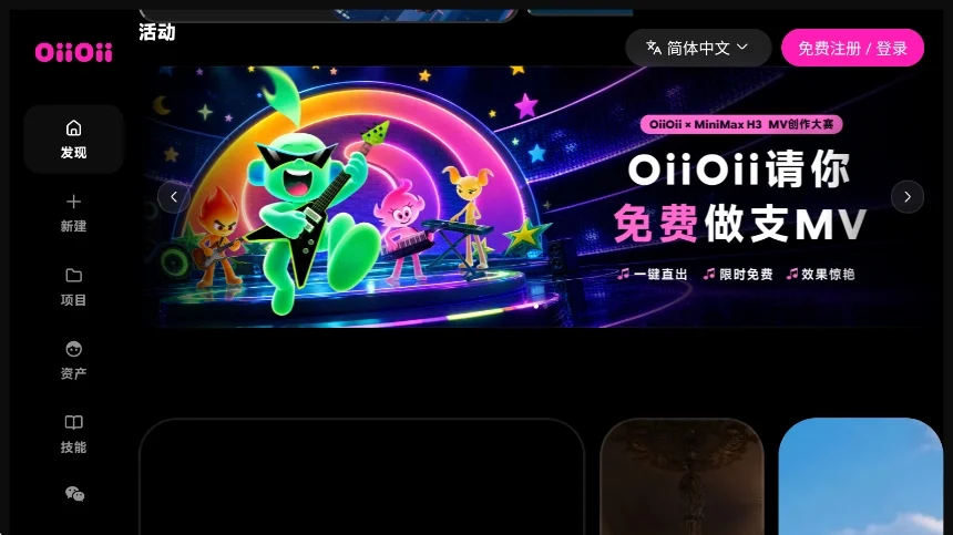 OiiOii ai动画创作软件运行截图