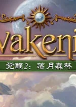 觉醒2:落月森林pc版v1.0.0
