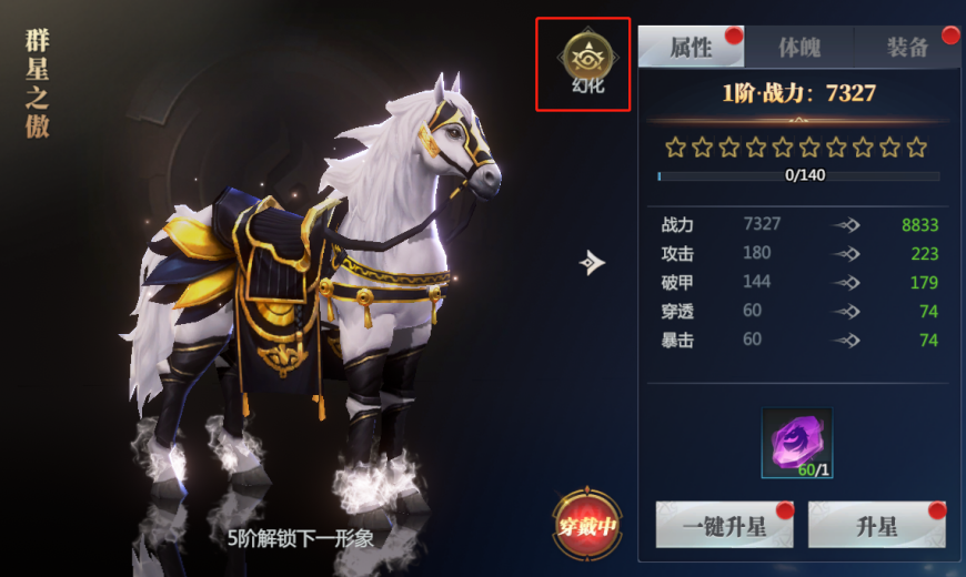 海岛传奇(测试服)宠物坐骑系统培养界面