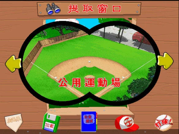 热血棒球运行截图