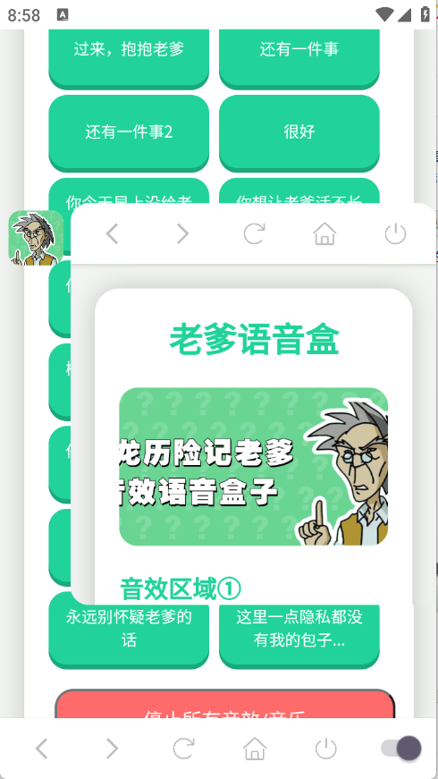 老爹语音盒 恶搞语音包神器 实测