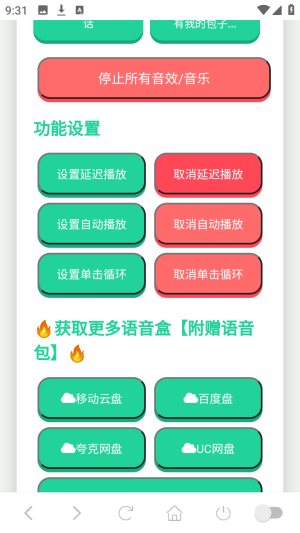 老爹语音盒 恶搞 语音包 使用教程