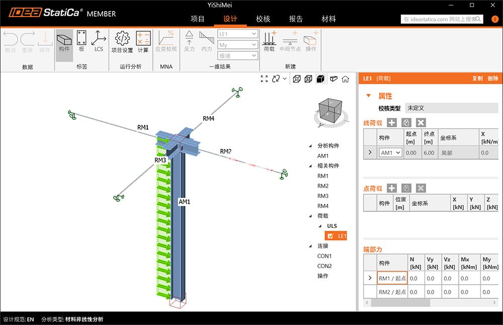 IDEA StatiCa 21中文免费版运行截图