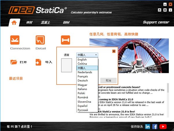 IDEA StatiCa 21中文免费版运行截图