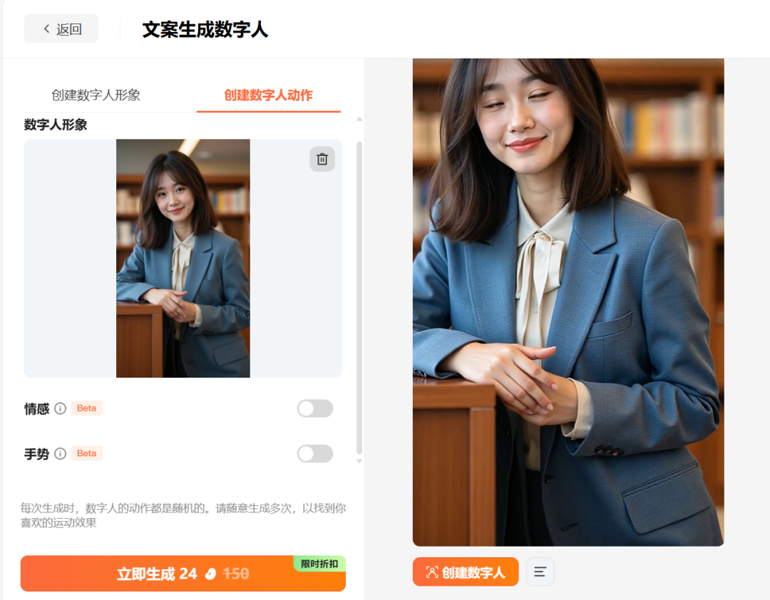 蝉镜AI数字人分身制作步骤 视频生成效果
