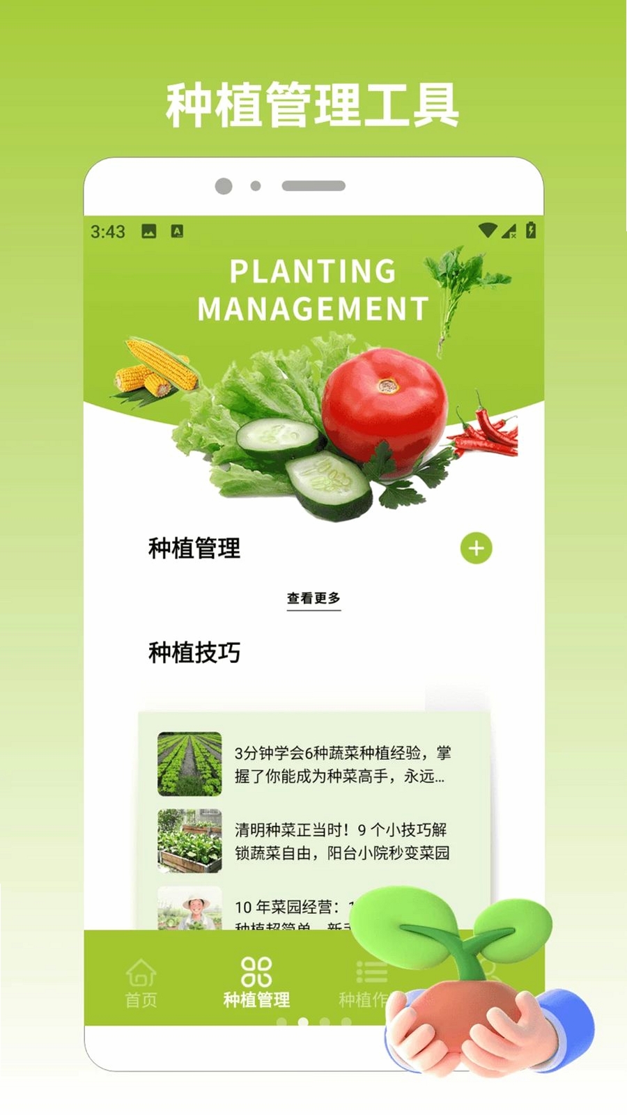 种田新手运行截图