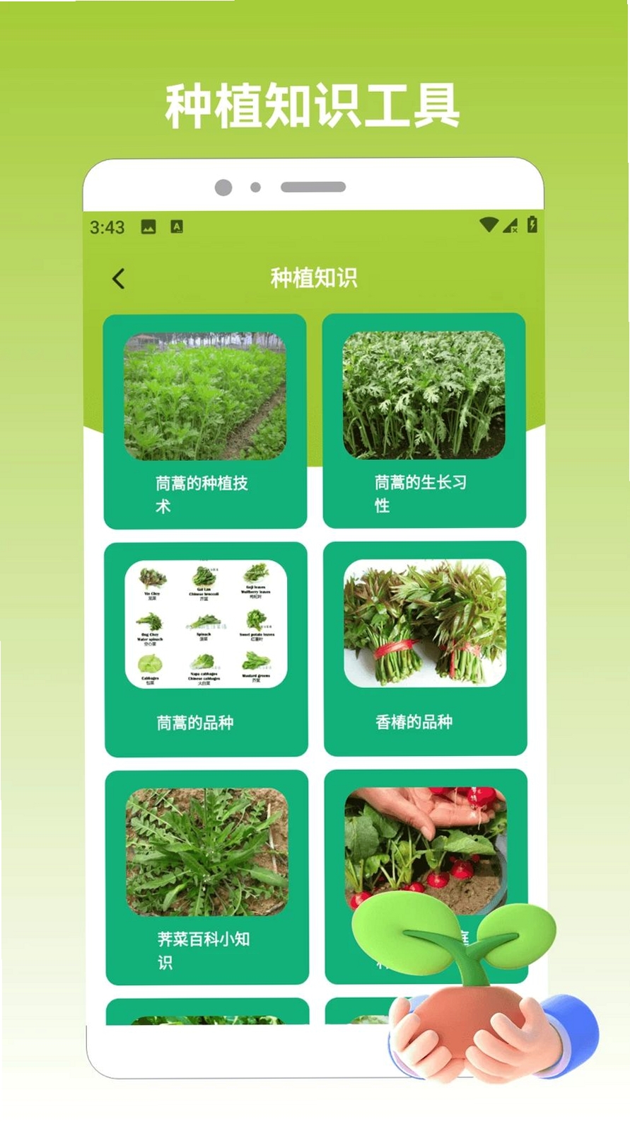 种田新手运行截图