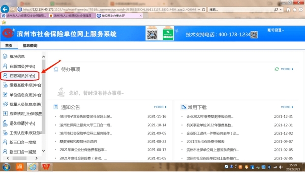 个人社保云计算 操作教程 界面截图