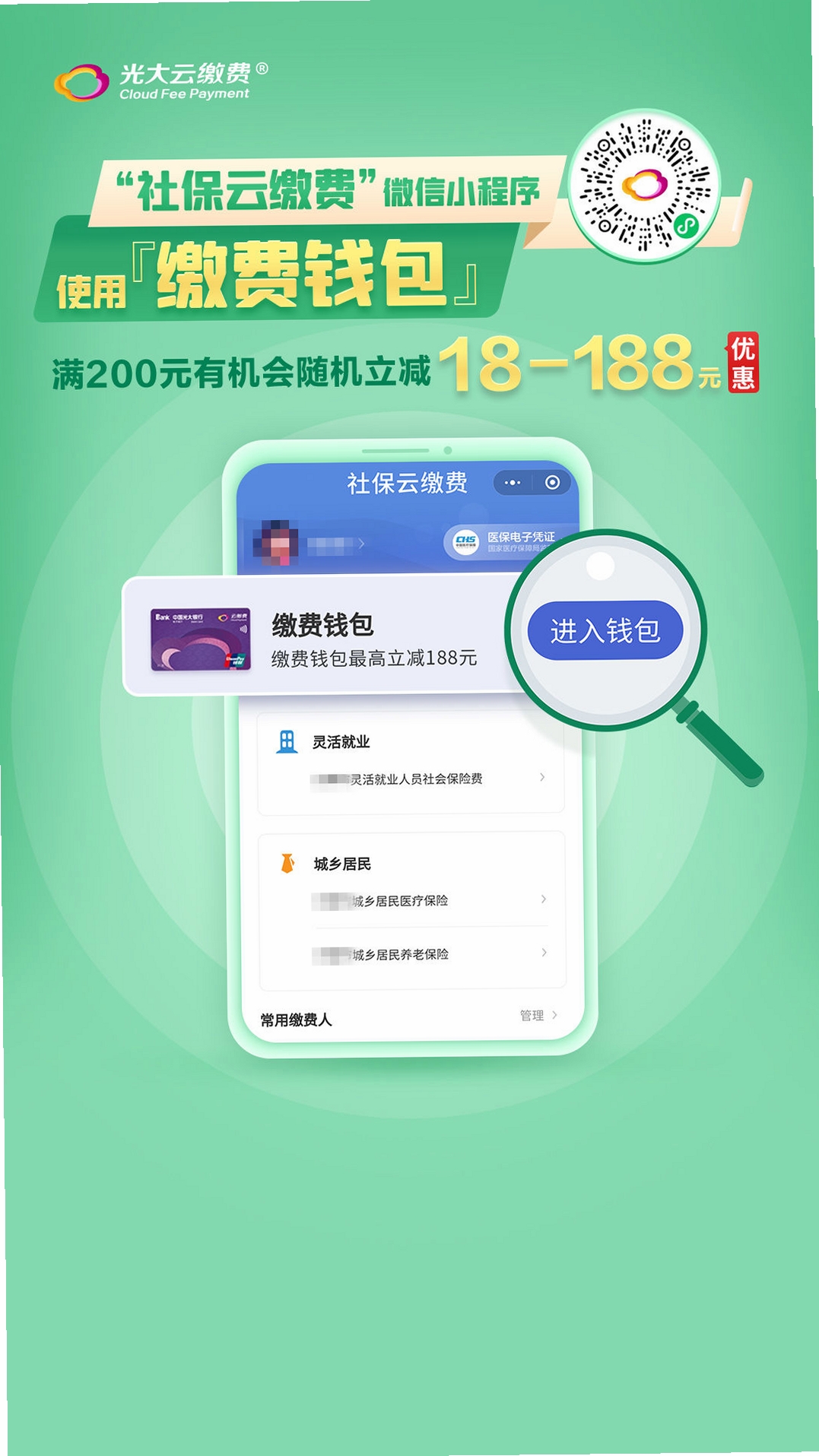 社保云缴费 小程序 官方入口