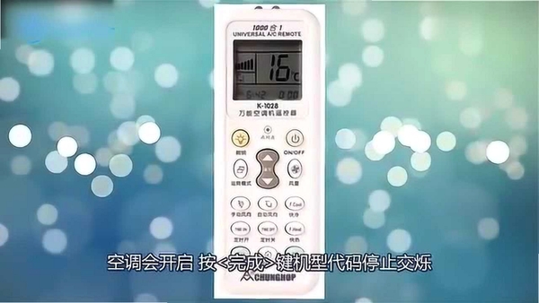 通用遥控器空调大师 使用教程